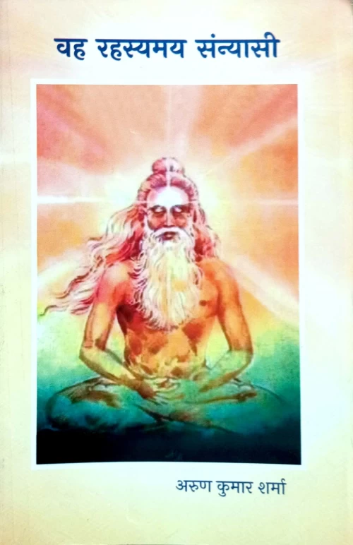 Vah Rahasyamay Sanyasi